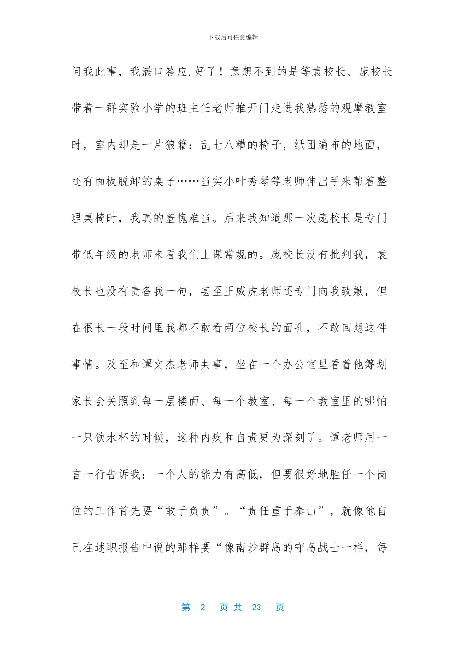 小学教务主任述职报告_第2页