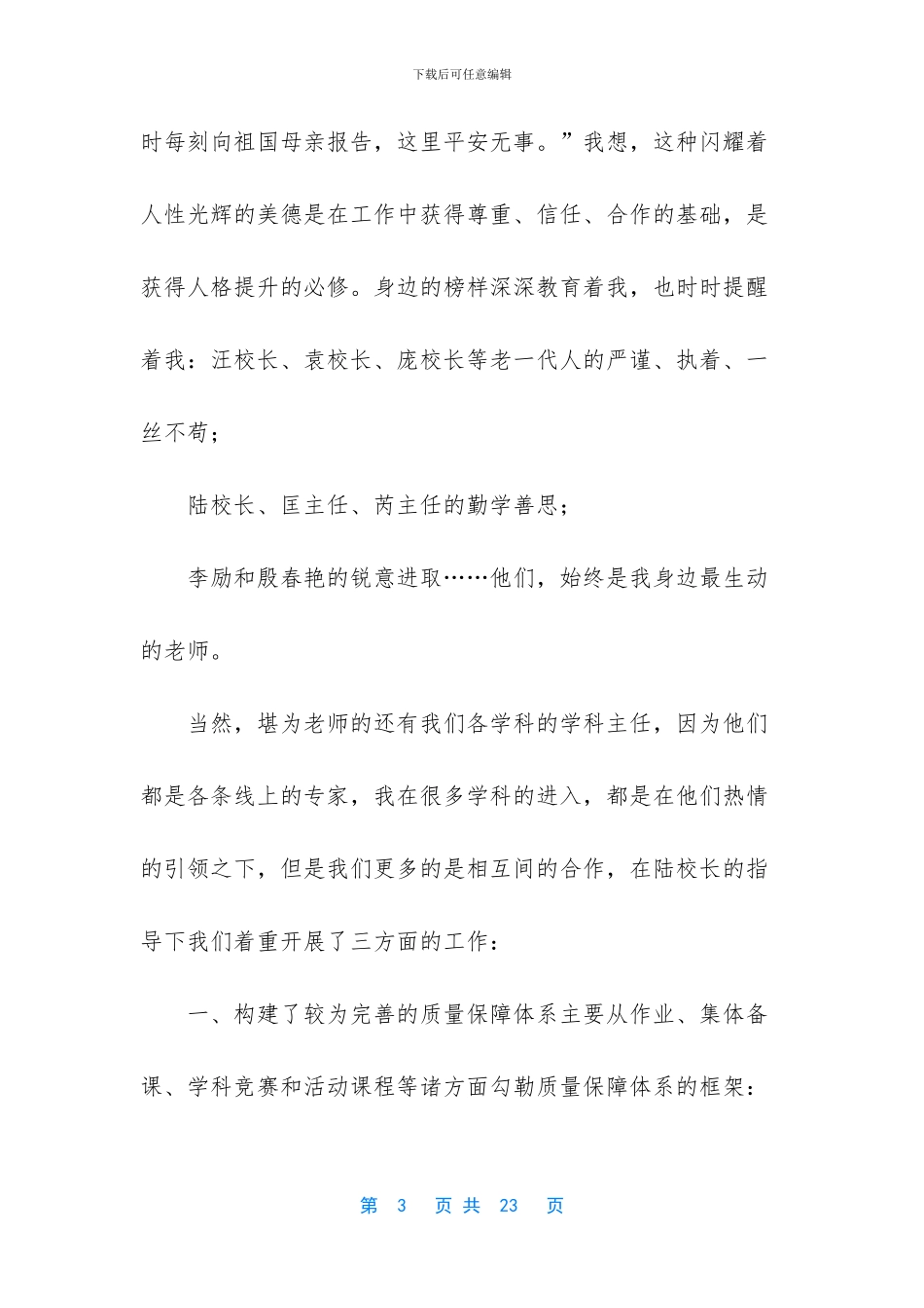 小学教务主任述职报告_第3页