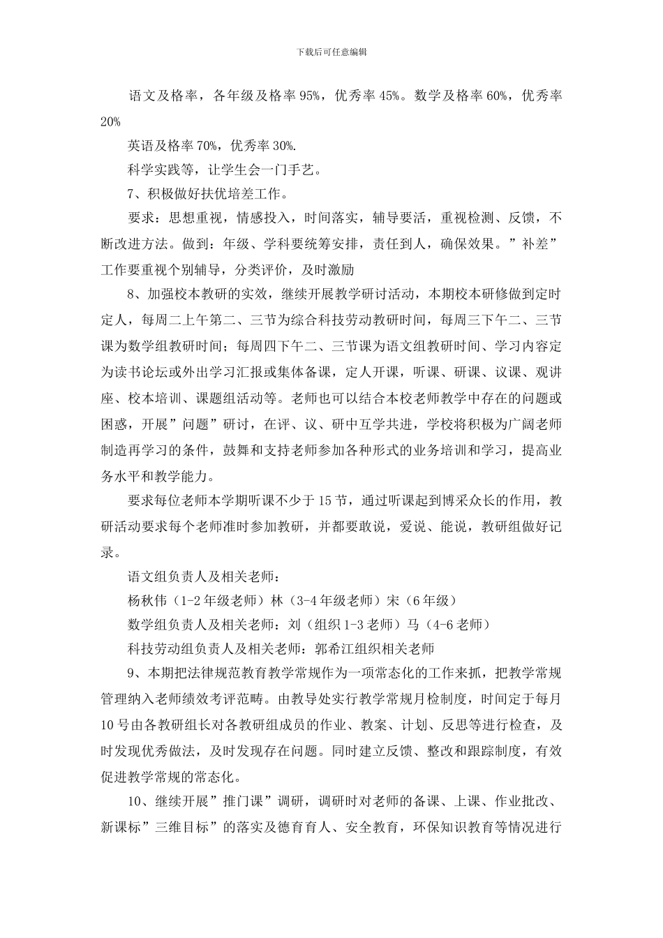 小学教务处工作计划范文精选合集2024_第3页