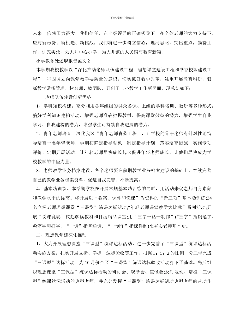 小学教务处述职报告范文_第3页