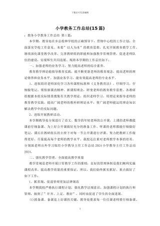 小学教务工作总结