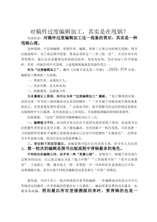 对稿件过度编辑加工，其实是在甩锅？