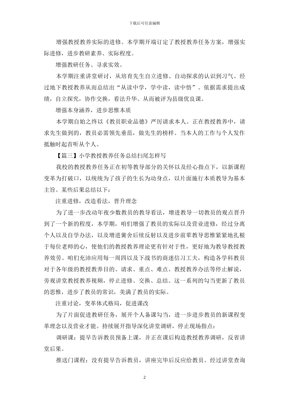 小学教学工作总结开头怎么写_第2页