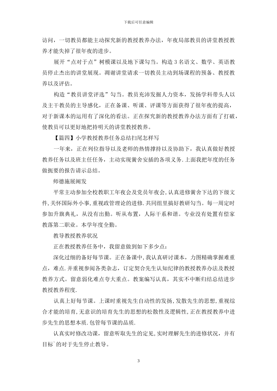 小学教学工作总结开头怎么写_第3页