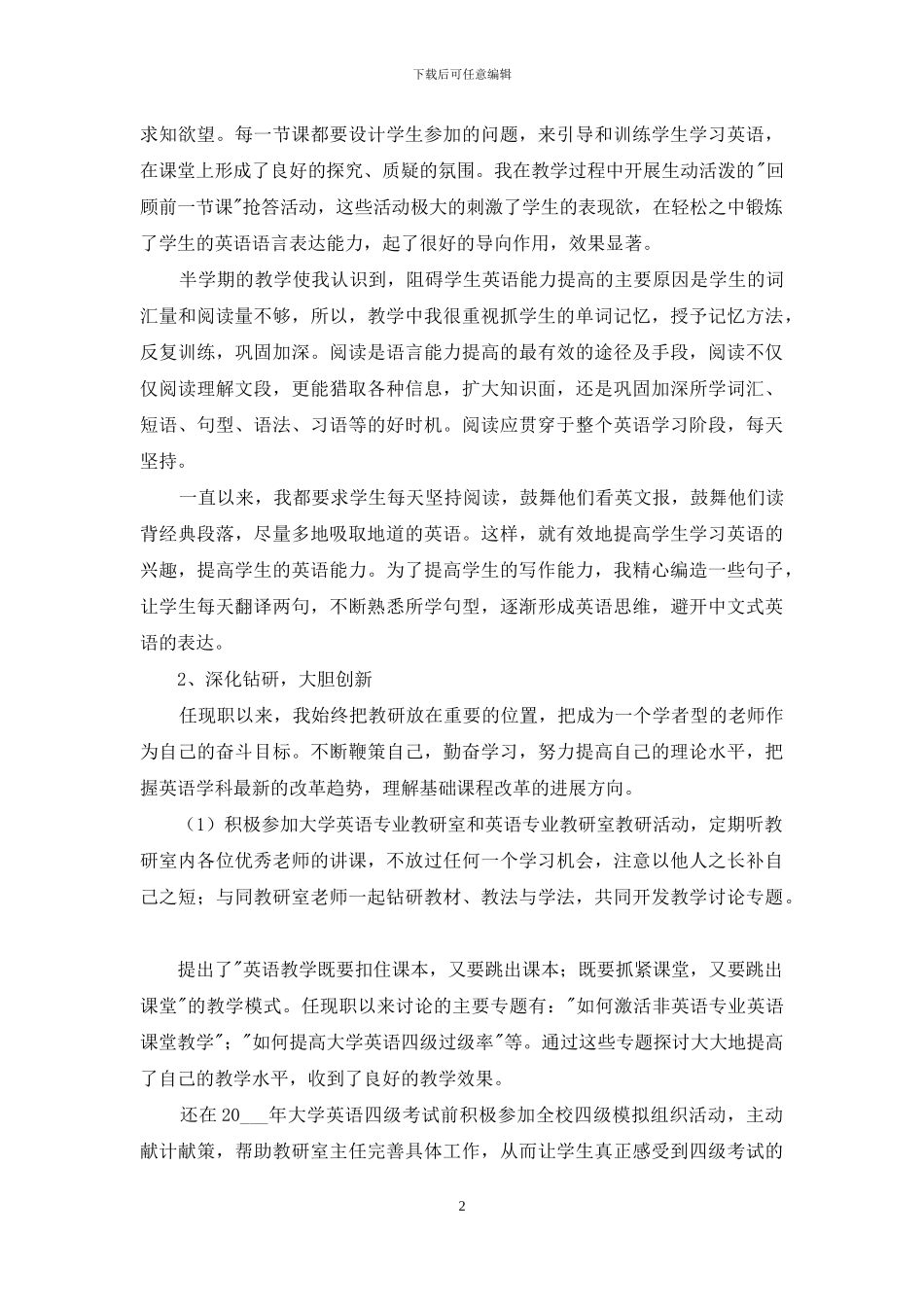 小学教学工作总结范文汇总七篇_第2页