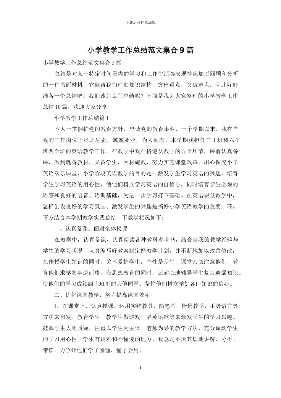 小学教学工作总结范文集合9篇_第1页