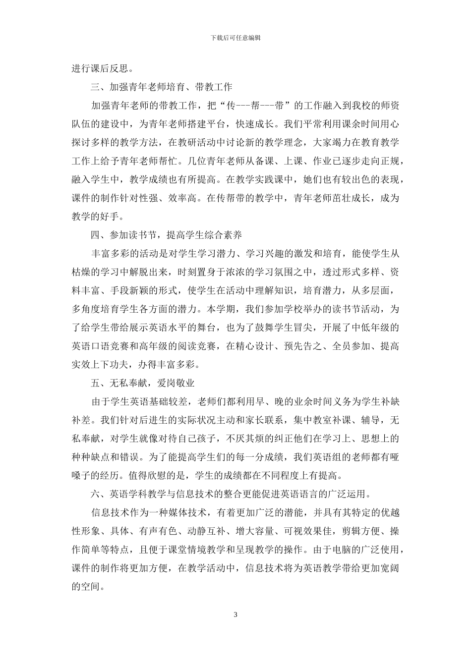 小学教学工作总结范文集合9篇_第3页