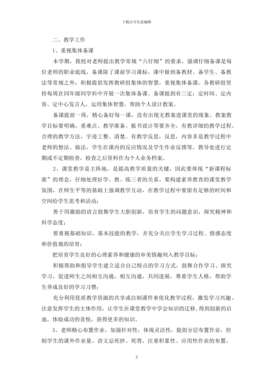 小学教学工作自查报告_第3页