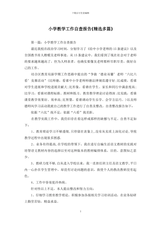 小学教学工作自查报告