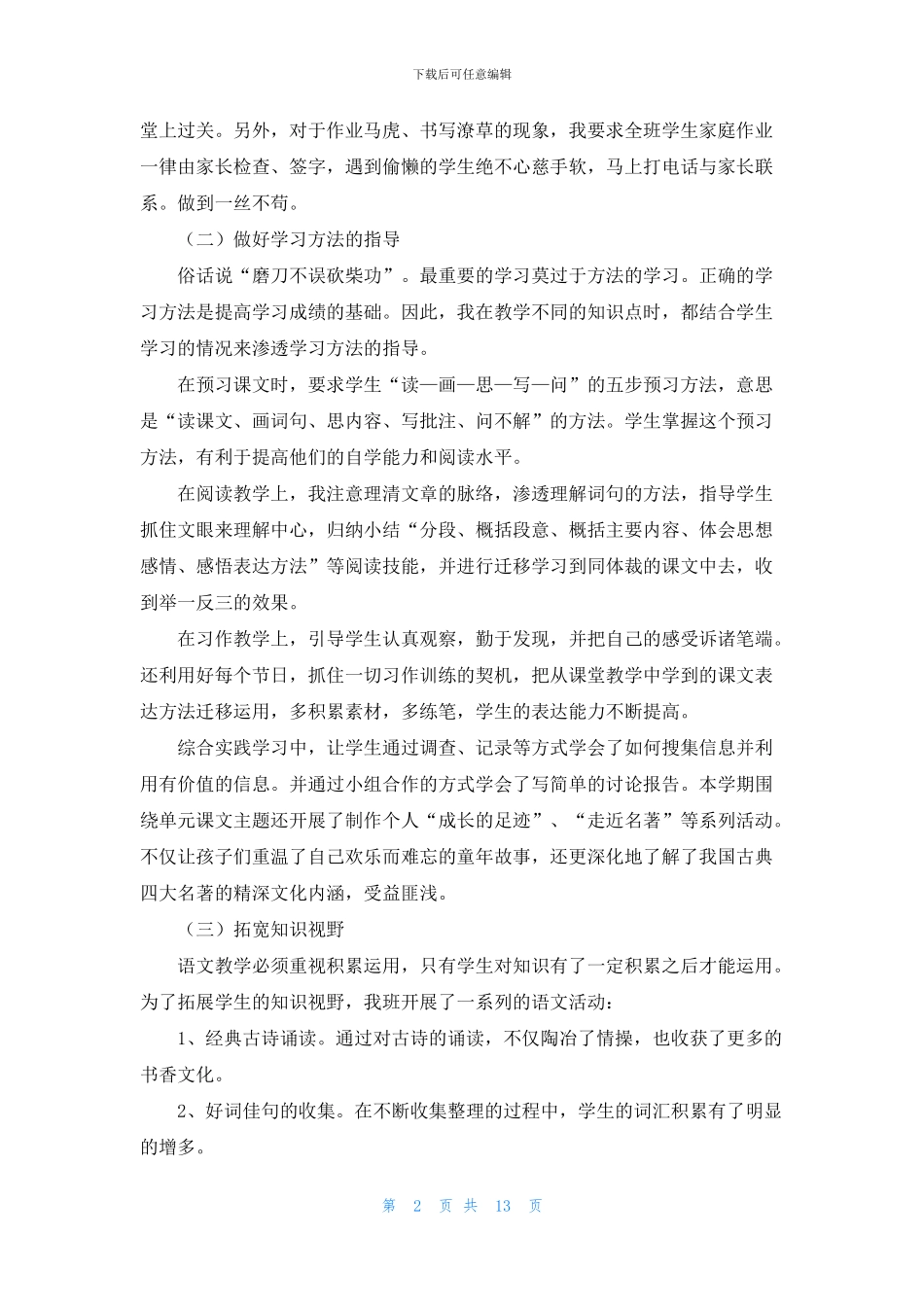 小学教学总结汇编七篇_第2页