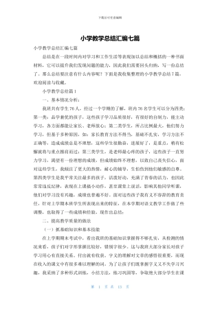 小学教学总结汇编七篇