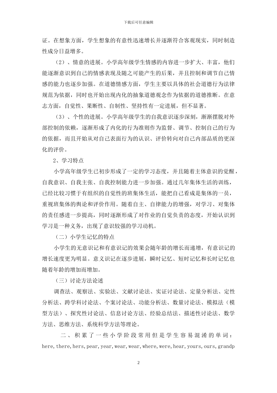 小学教学总结范文集合八篇_第2页