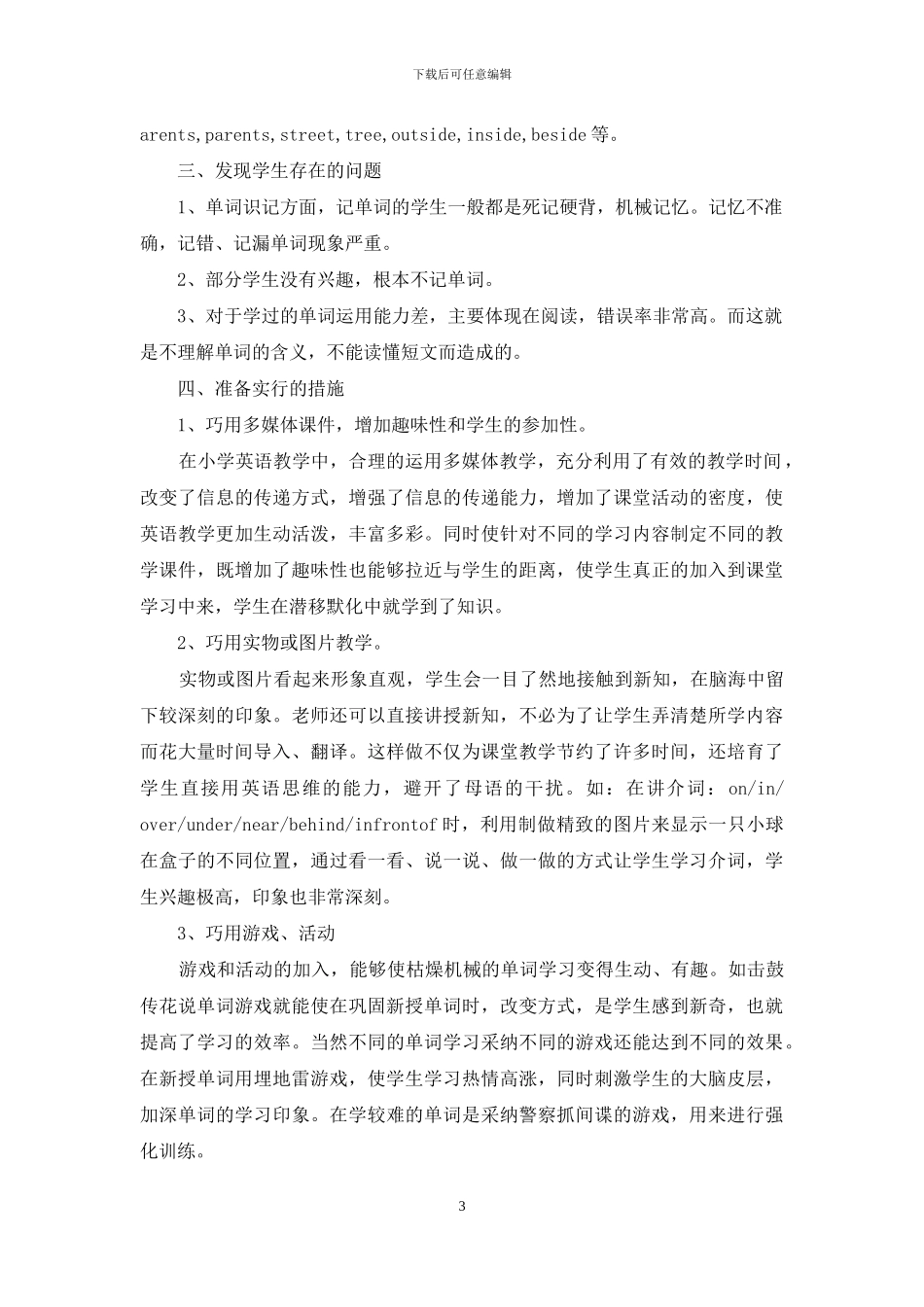 小学教学总结范文集合八篇_第3页