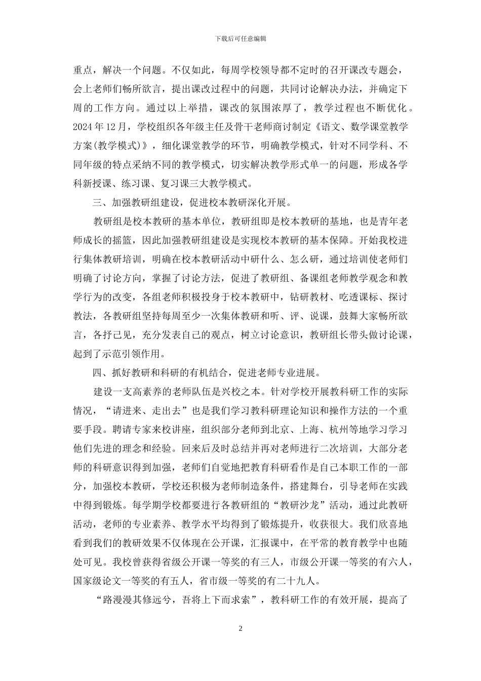 小学教学科研工作总结_第2页