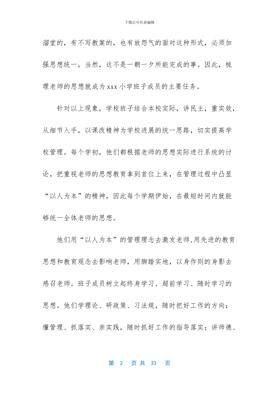 小学教学管理经验交流_第2页