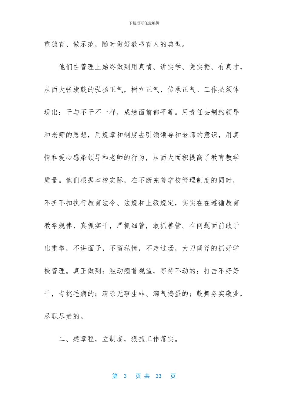 小学教学管理经验交流_第3页