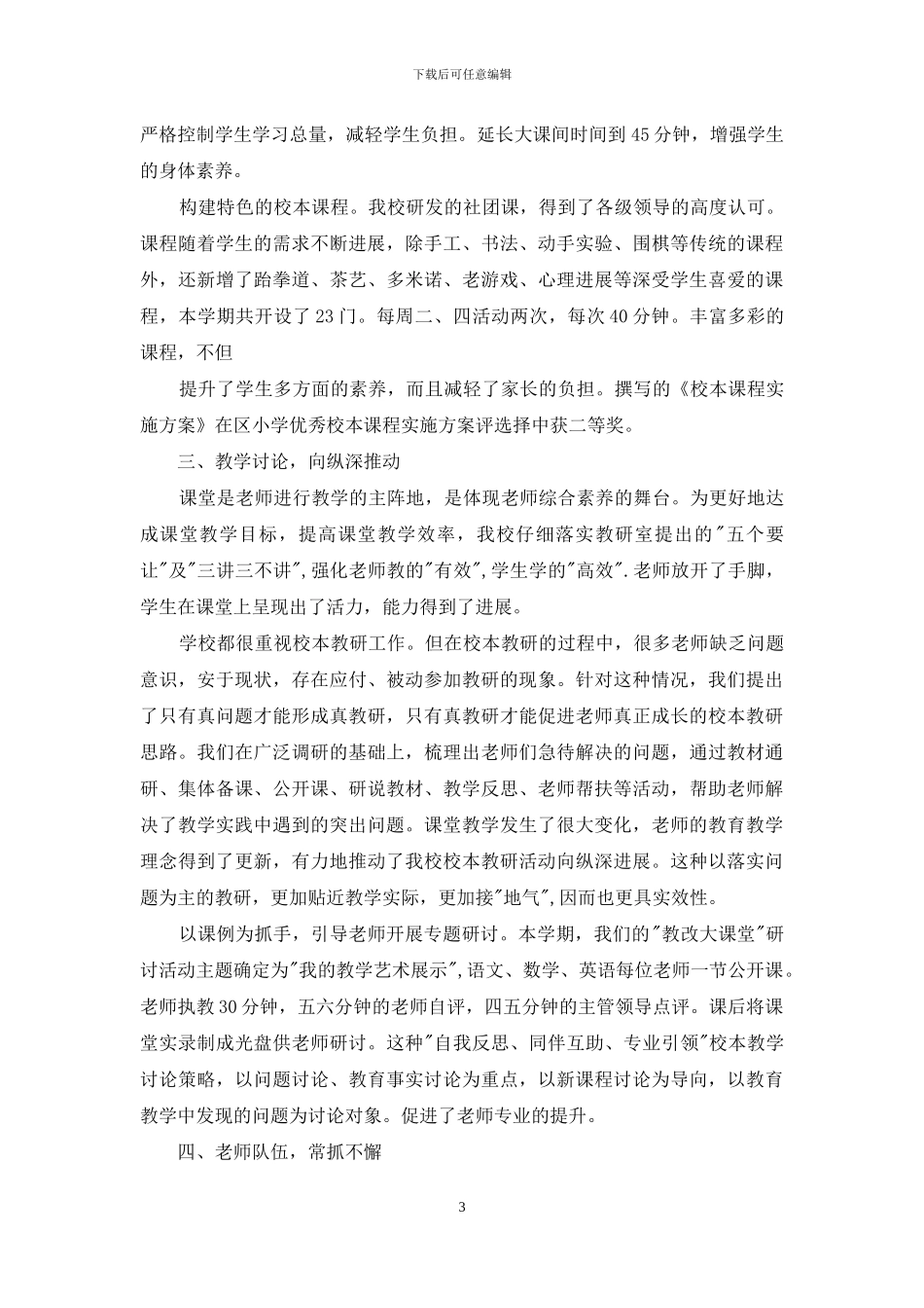 小学教学视导汇报材料_第3页