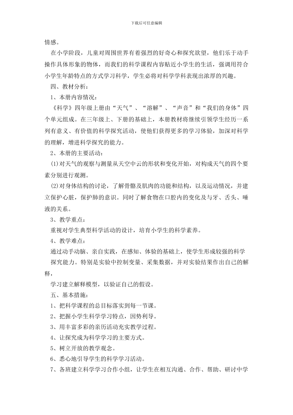 小学教学计划八篇_第2页