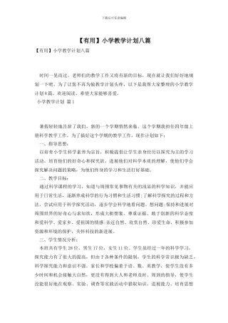 小学教学计划八篇