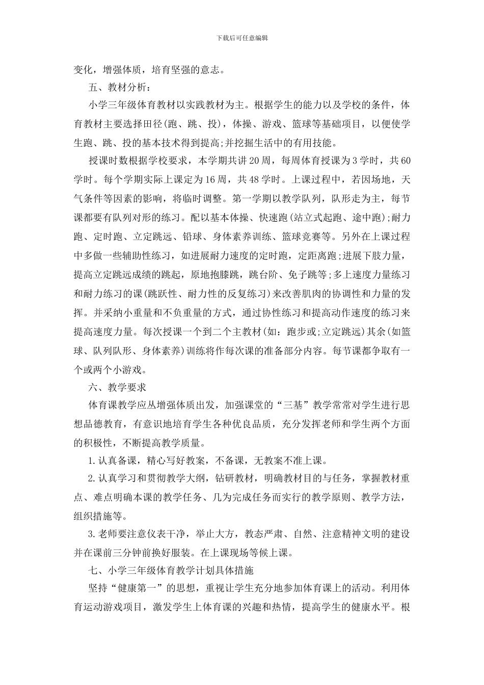 小学教学计划汇编七篇_第3页