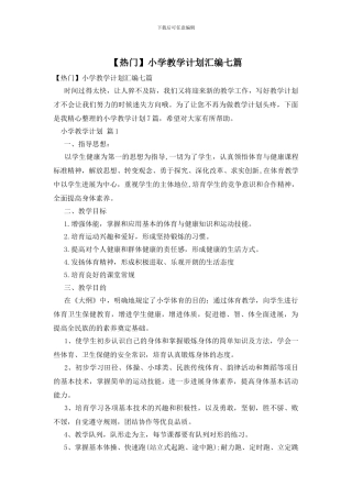 小学教学计划汇编七篇