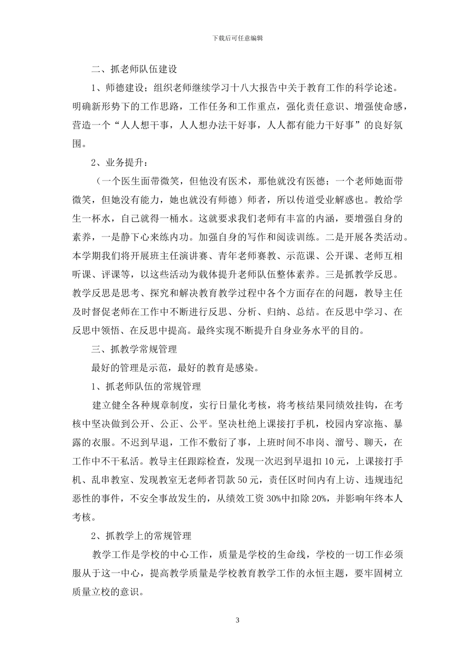 小学教学计划范文汇编八篇_第3页