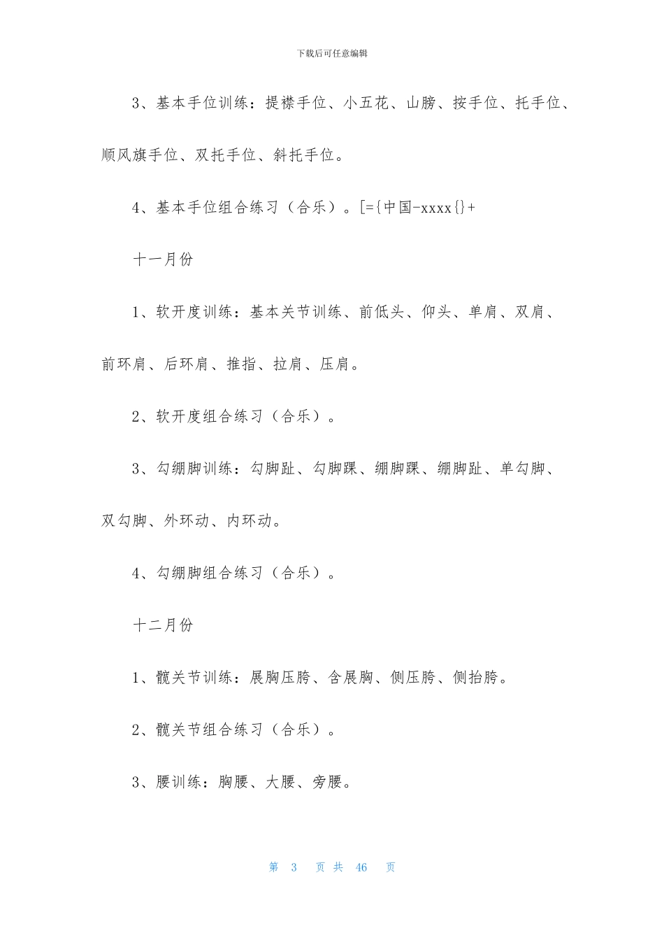 小学教学计划范文锦集七篇_第3页