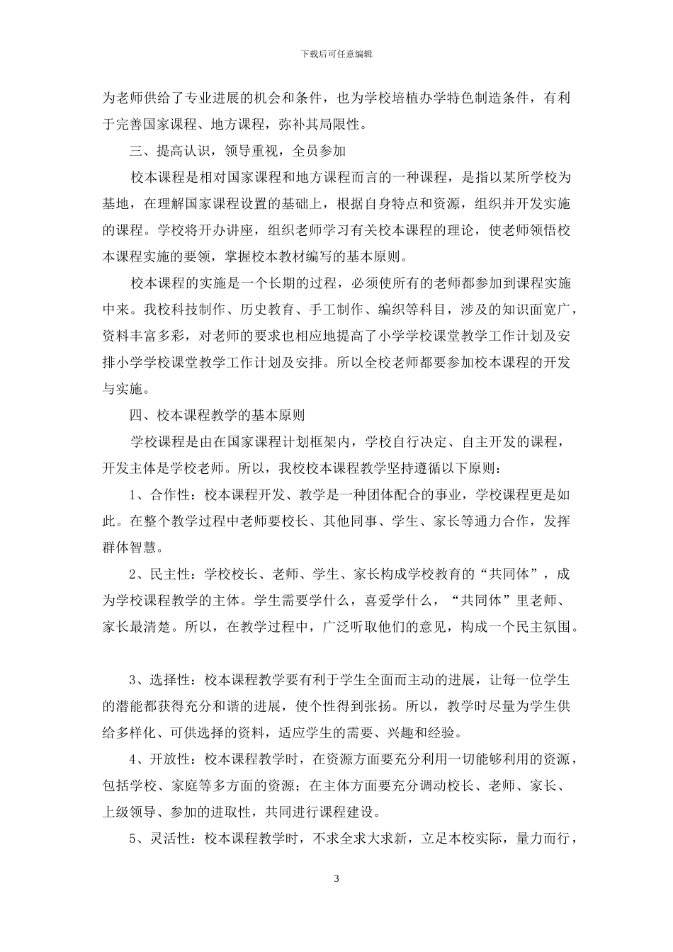 小学教学计划范文锦集六篇_第3页