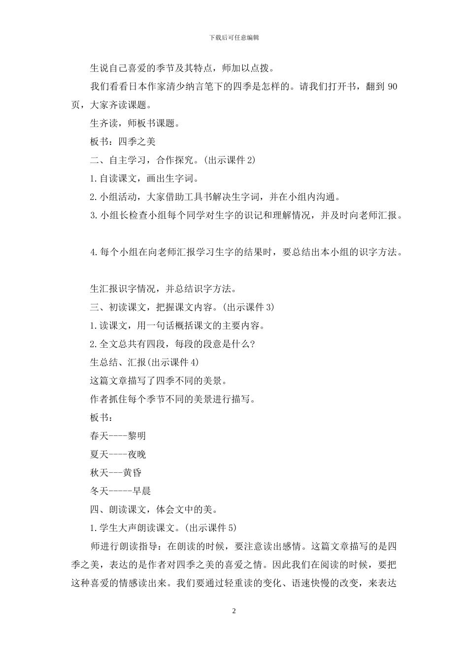 小学教学设计四季之美_第2页