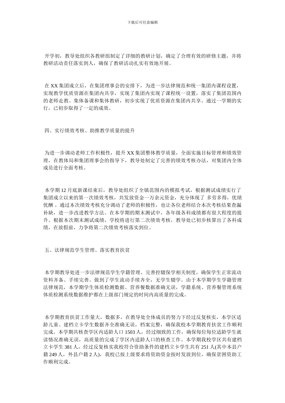 小学教导主任工作述职报告_第2页