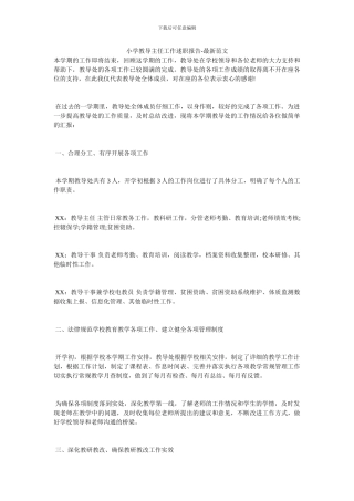 小学教导主任工作述职报告