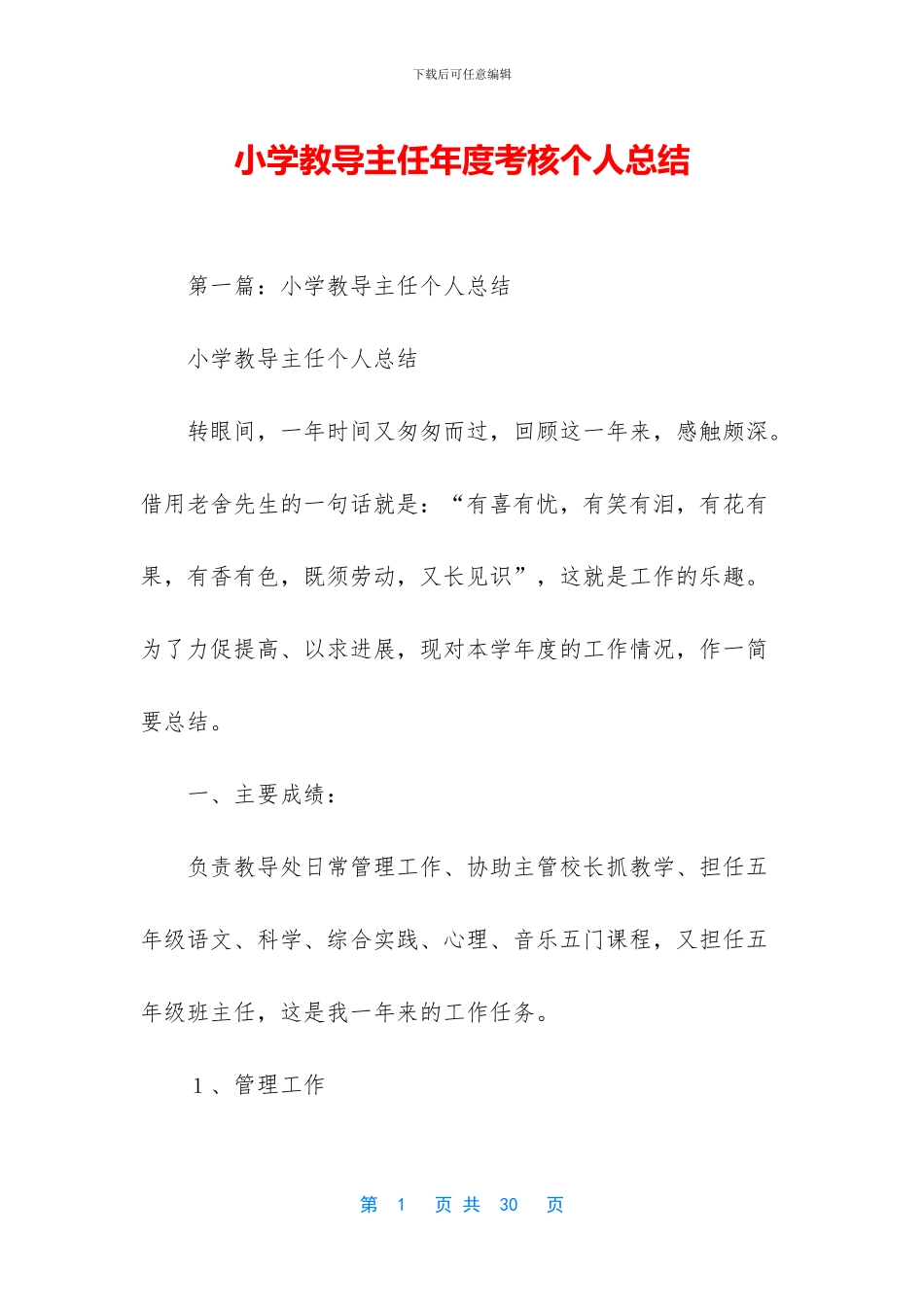 小学教导主任年度考核个人总结_第1页