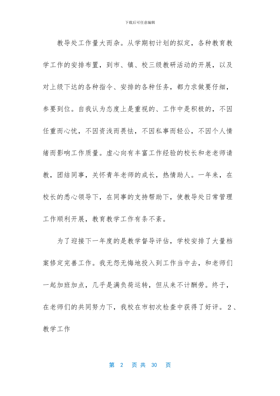 小学教导主任年度考核个人总结_第2页