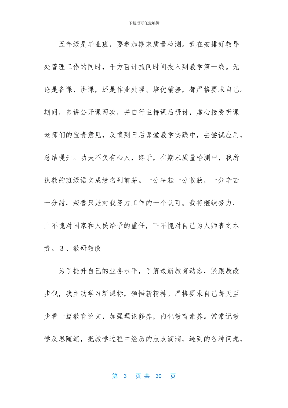 小学教导主任年度考核个人总结_第3页