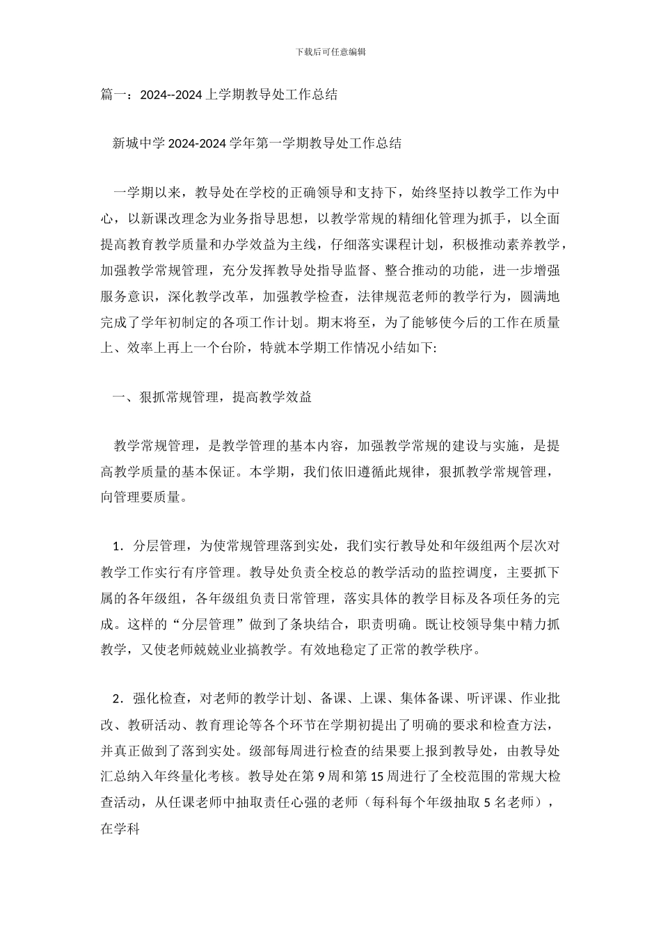 小学教导处工作总结_第2页