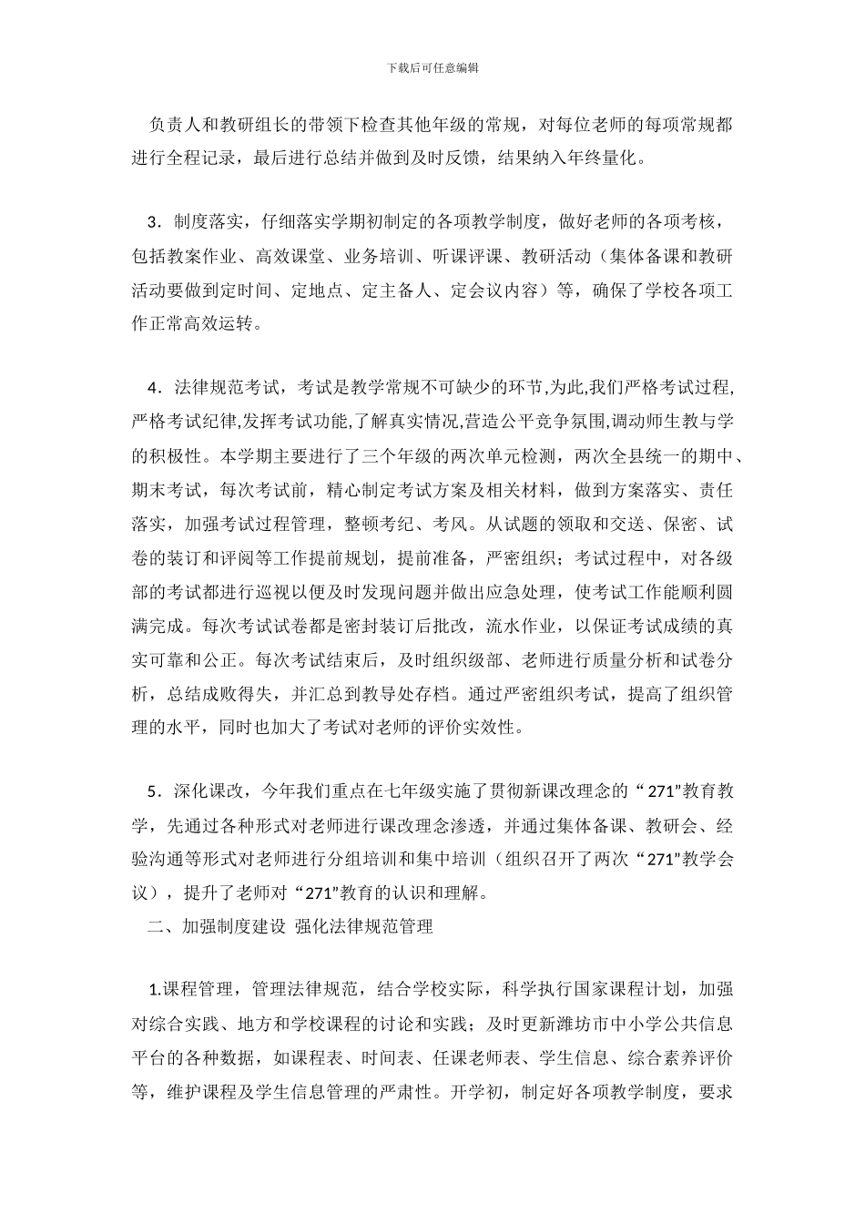 小学教导处工作总结_第3页