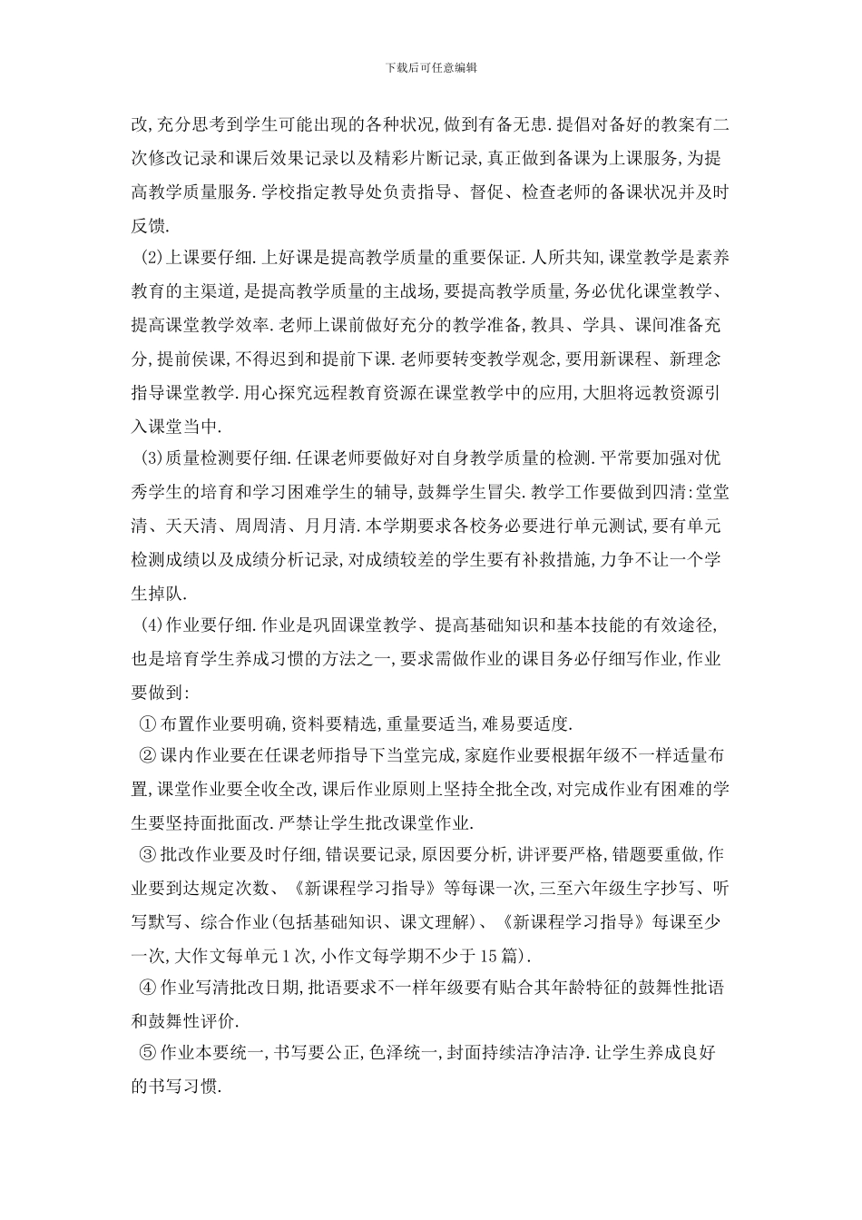 小学教导处工作计划模板四篇_第2页