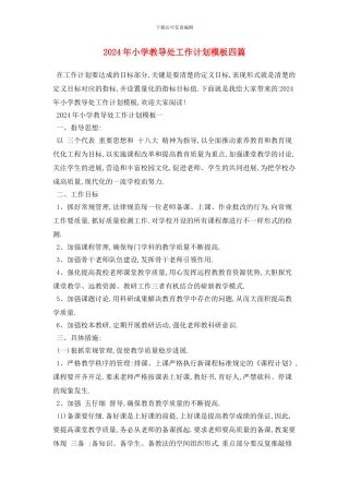 小学教导处工作计划模板四篇