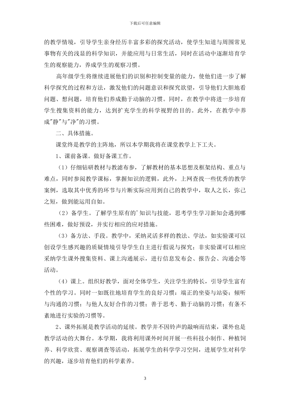 小学教师2024个人工作计划_第3页