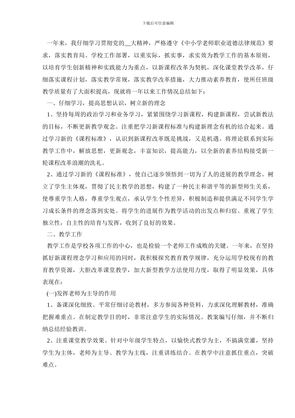 小学教师2024年度考核个人工作总结_第2页