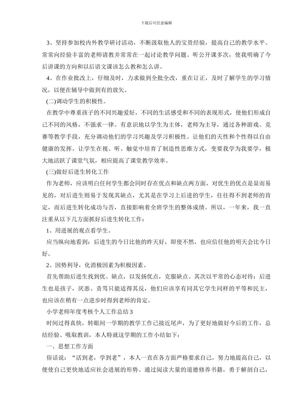 小学教师2024年度考核个人工作总结_第3页
