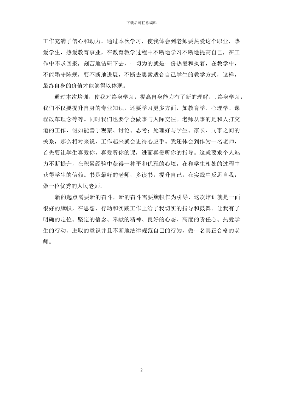 小学教师2024年暑期学习心得体会_第2页