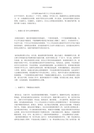 小学教师20XX年度个人工作总结