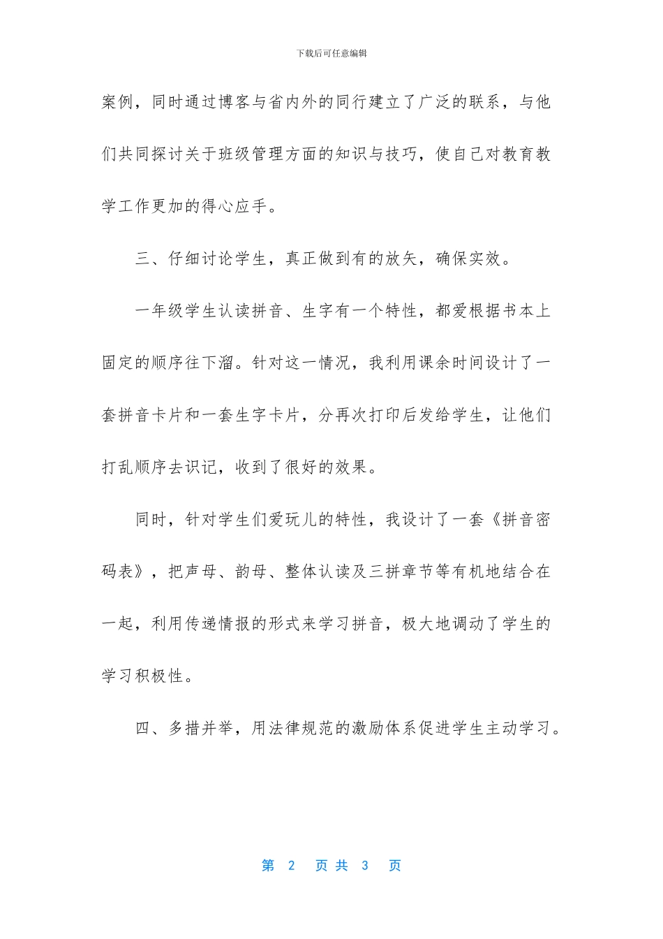 小学教师专业技术工作总结范文_第2页