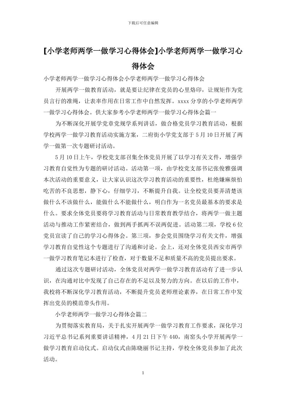 小学教师两学一做学习心得体会_第1页