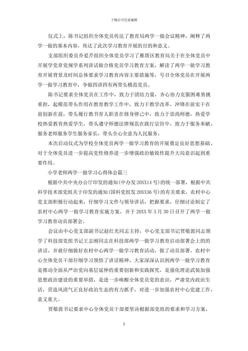 小学教师两学一做学习心得体会_第2页