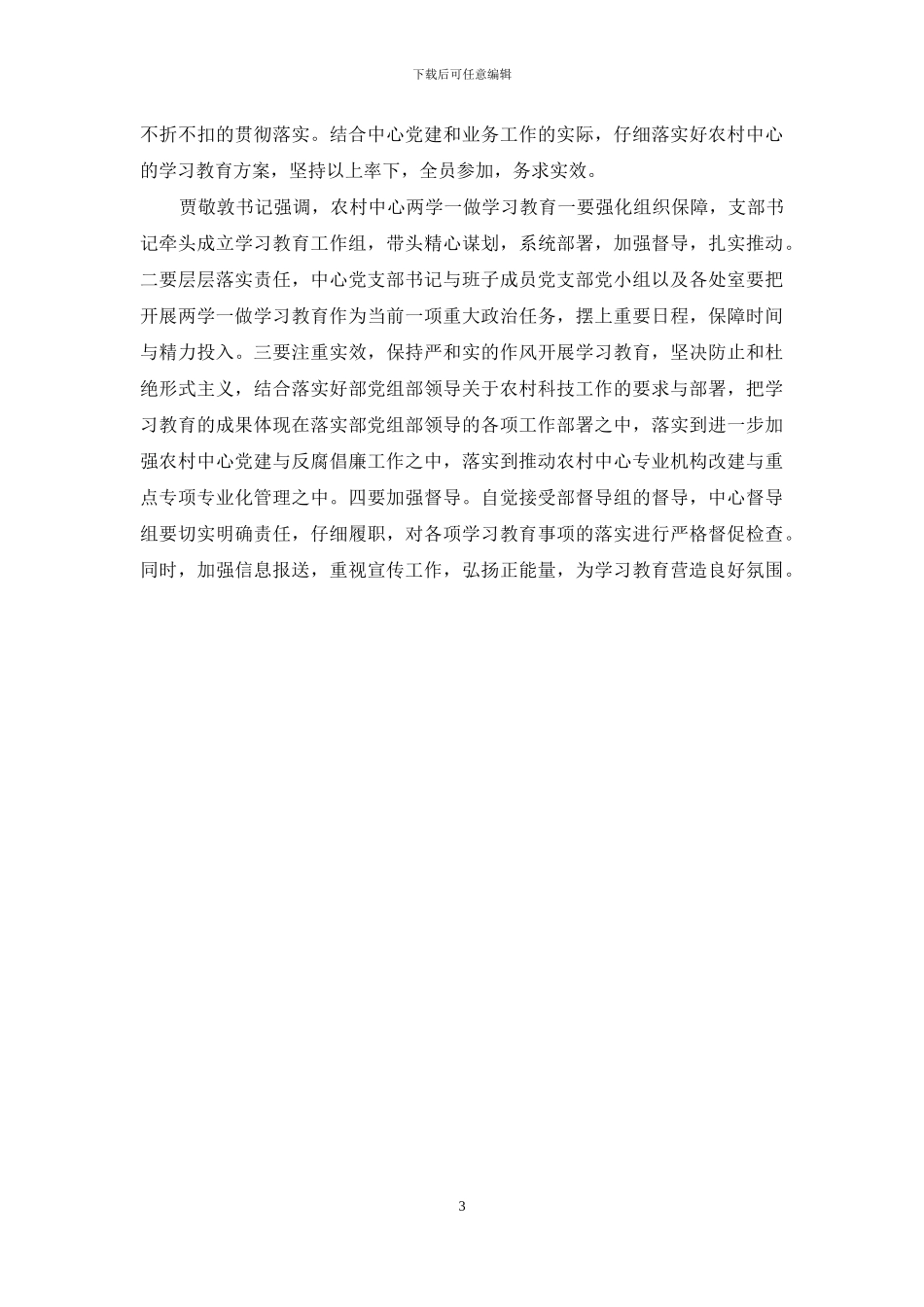 小学教师两学一做学习心得体会_第3页