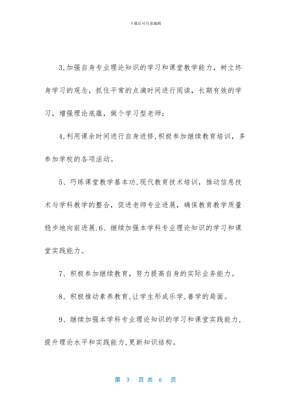 小学教师个人三年发展规划_第3页