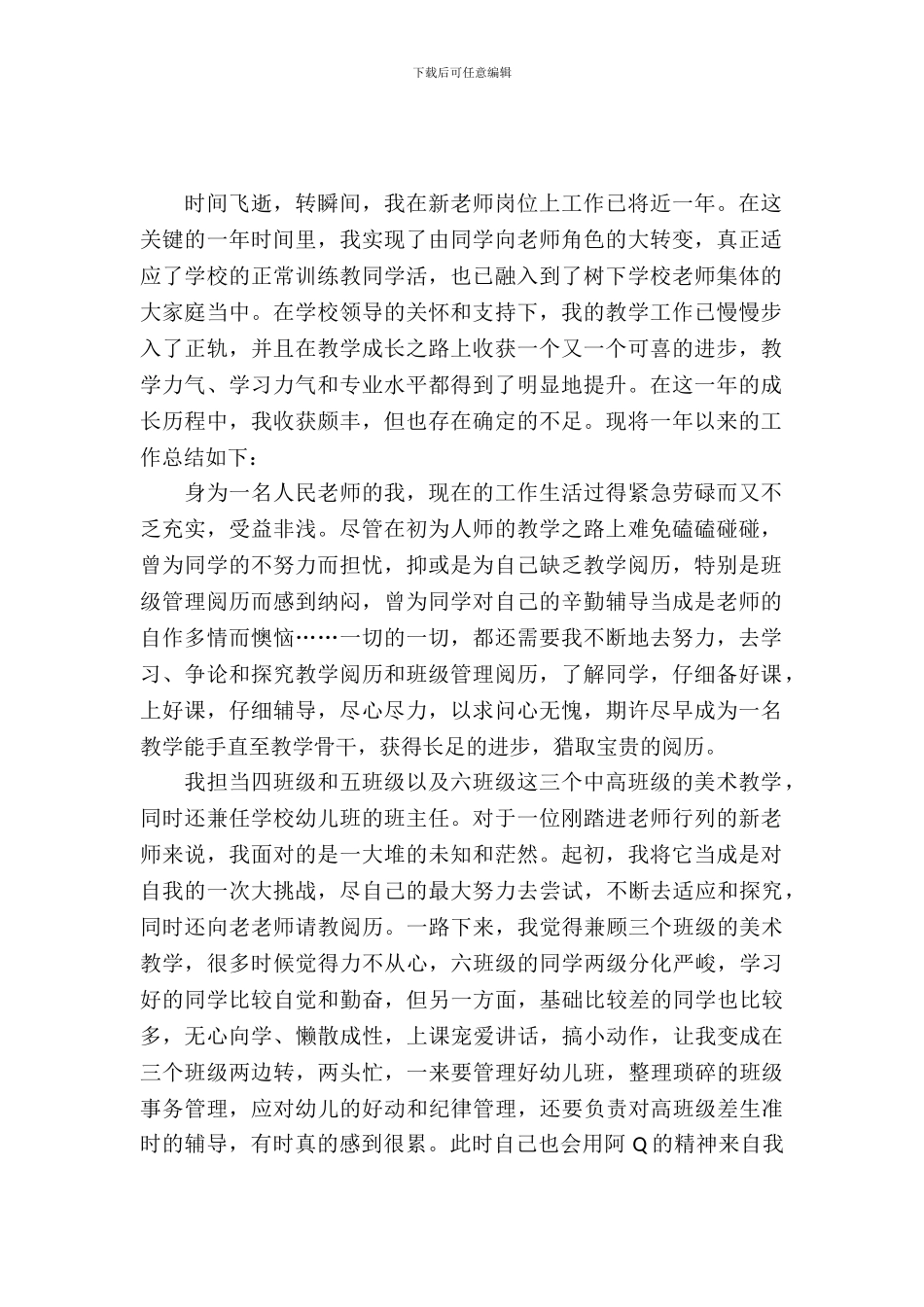 小学教师个人实习报告范文_第2页