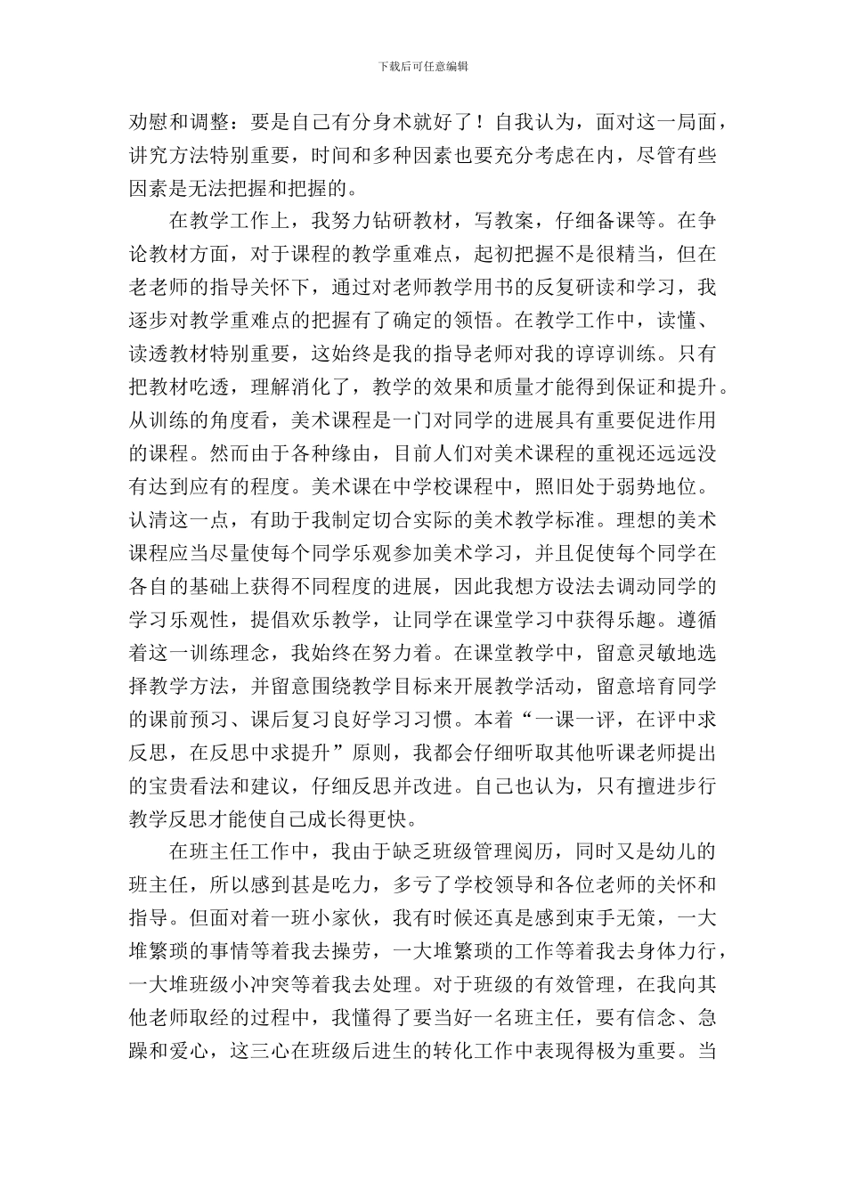 小学教师个人实习报告范文_第3页
